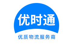 新建县到香港物流公司,新建县到澳门物流专线,新建县物流到台湾